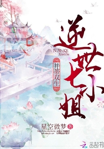 并蒂雙生:逆世七小姐