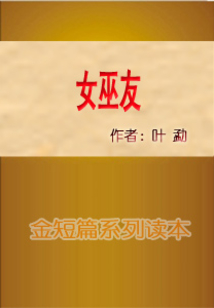 女巫友