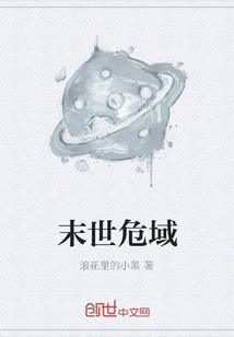 末世危域