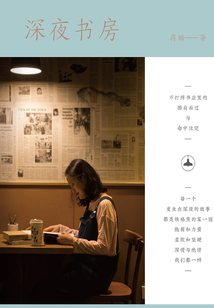 深夜書房
