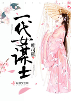 一代女謀士在線閱讀