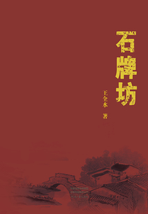 石牌坊