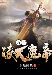 萬古凌天魔帝