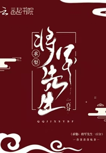 求娶：將軍先生一百分