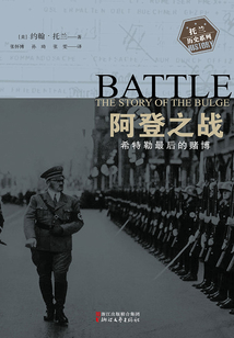 阿登之战