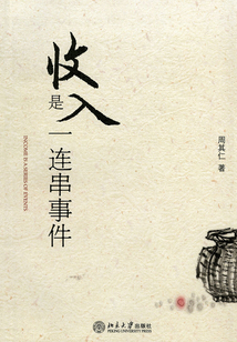 收入是一連串事件(圖文全版)