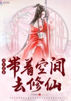 炮灰逆襲，帶著空間去修仙在線閱讀