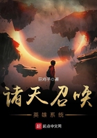 諸天召喚英雄系統在線閱讀