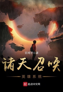 諸天召喚英雄系統