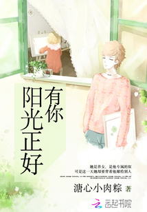 有你，陽光正好