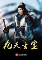 九天玄宝