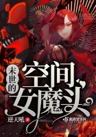末世的空間女魔頭在線閱讀