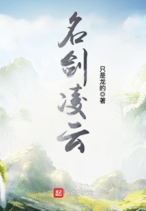 名劍凌云