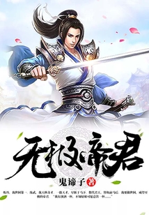 无极帝君 cover