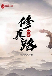 蒼茫修真路