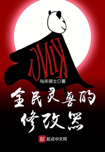 全民灵兽的修改器