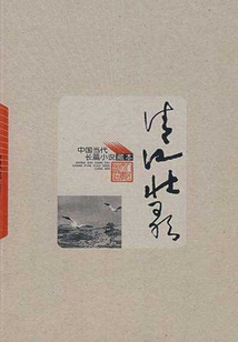 清江壯歌