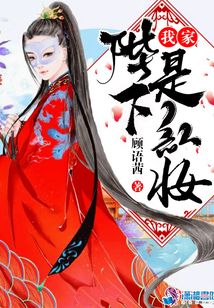 我家陛下是紅妝