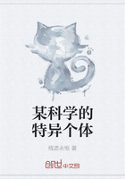 某科學的特異個體在線閱讀
