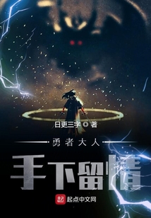 勇者大人手下留情