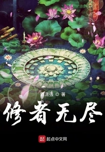 There Are Endless Cultivators