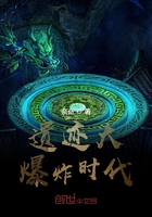 遺跡大爆炸時代在線閱讀