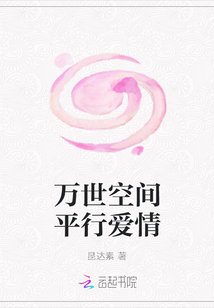 萬世空間平行愛情