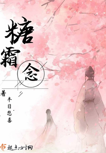 糖霜念