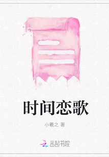 時間戀歌