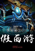 我穿越了一個假西游在線閱讀