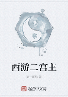 西游二宮主在線閱讀