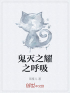 鬼滅之耀之呼吸在線閱讀
