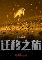 遷移之旅在線閱讀