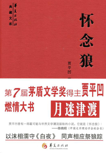 懷念狼