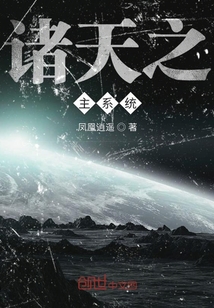 諸天之主系統