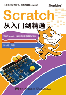 Scratch從入門到精通
