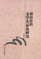相似论的文学实证及研究在线阅读