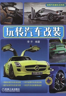 玩轉汽車改裝