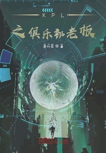 KPL之俱樂部老板