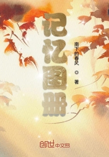 記憶圖冊