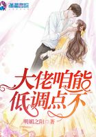 大佬咱能低調點不在線閱讀