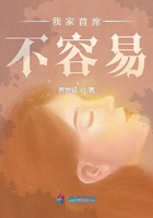 我家首席不容易在線閱讀