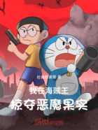 我在海賊王掠奪惡魔果實在線閱讀