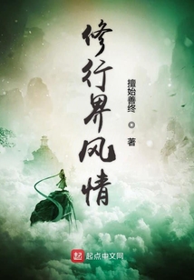 王大柱修仙傳