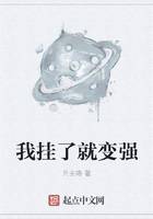 我掛了就變強在線閱讀