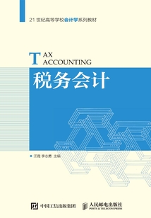 稅務會計
