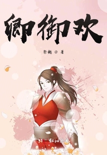 卿御歡
