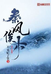 秦風俟木