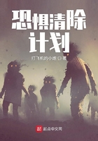 恐懼清除計劃在線閱讀
