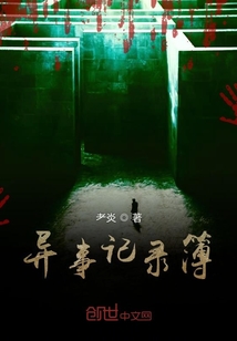 異事記錄簿